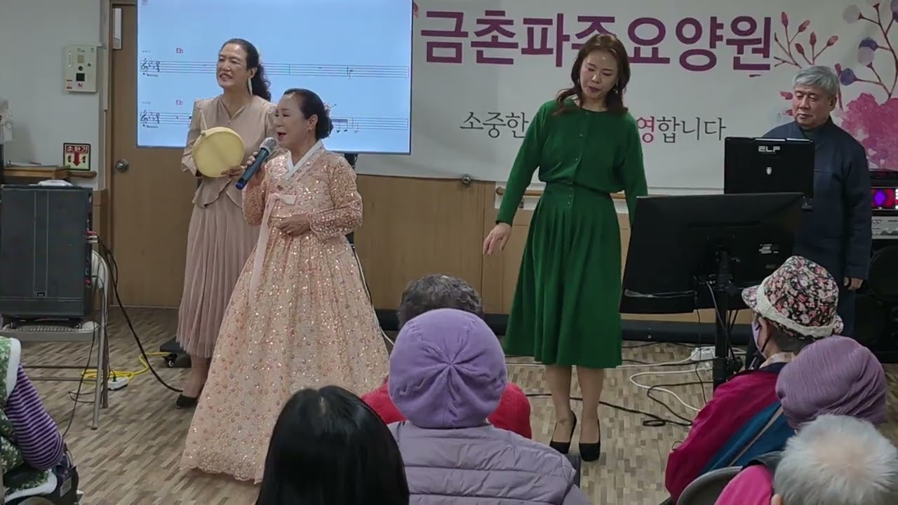 #파주대중문화창작연구회 예술단 #금촌파주요양원 #가수 전기순 #장기타령 #위문공연 #파주 