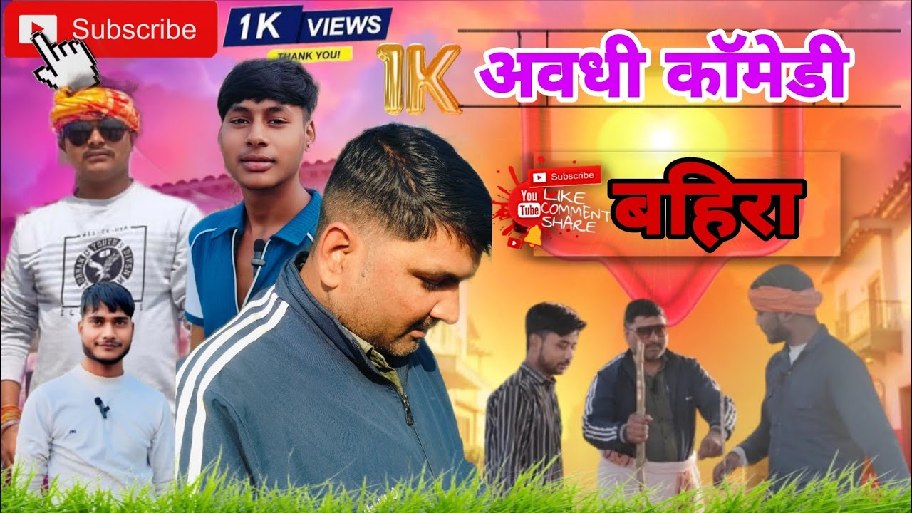 बहिरा और मुंगारू avadhi comedy 