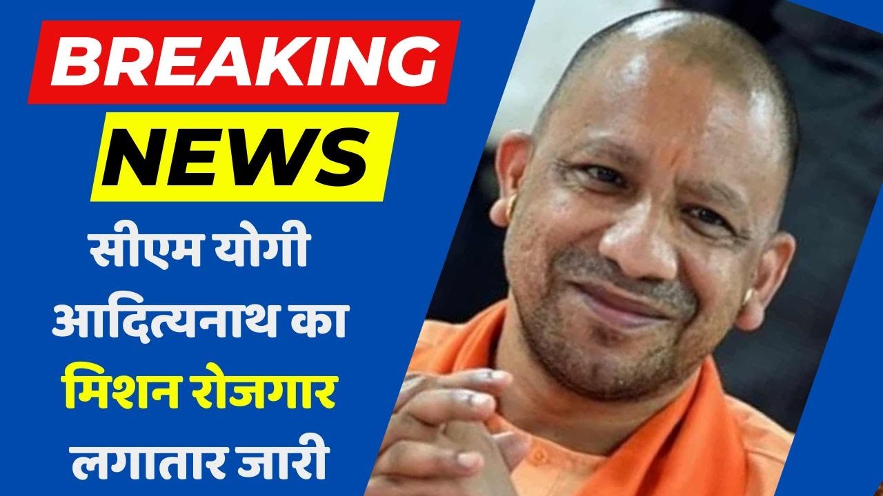 Breaking News: Mission Rojgar UP News | मिशन रोजगार लगातार जारी ||Tv24 Network