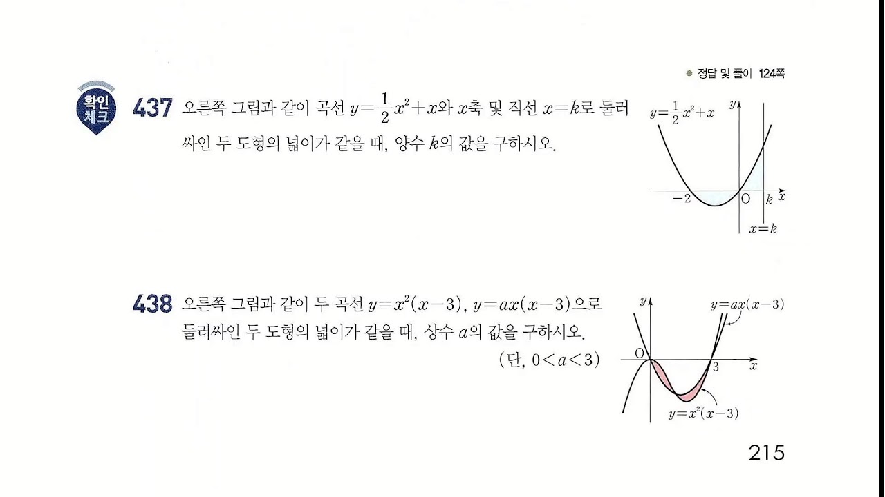 정적분의 활용