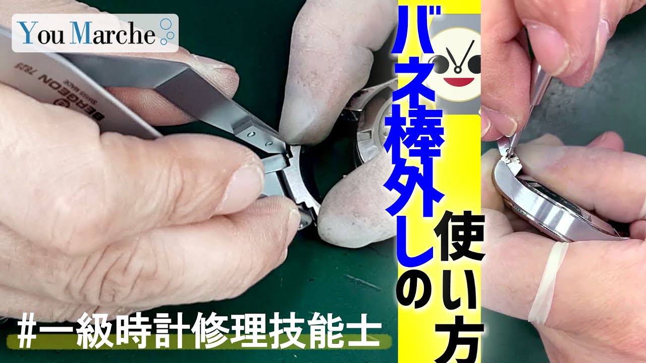 バネ棒外しの使い方【Y先・ピンセットタイプ（両つかみ）】