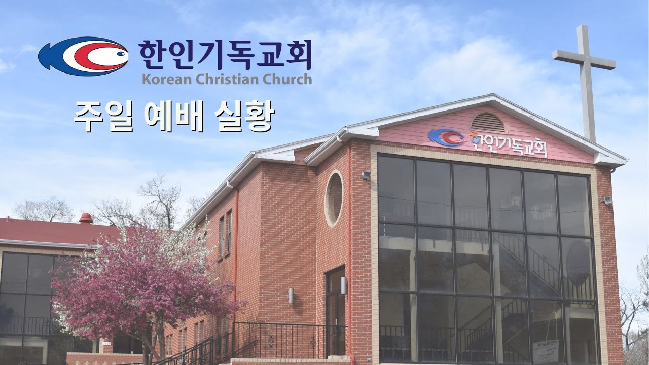 2026년 3월 15일  | 나는 부활이요 생명이라 | 황진수 목사 | 한인기독교회 주일 2부예배