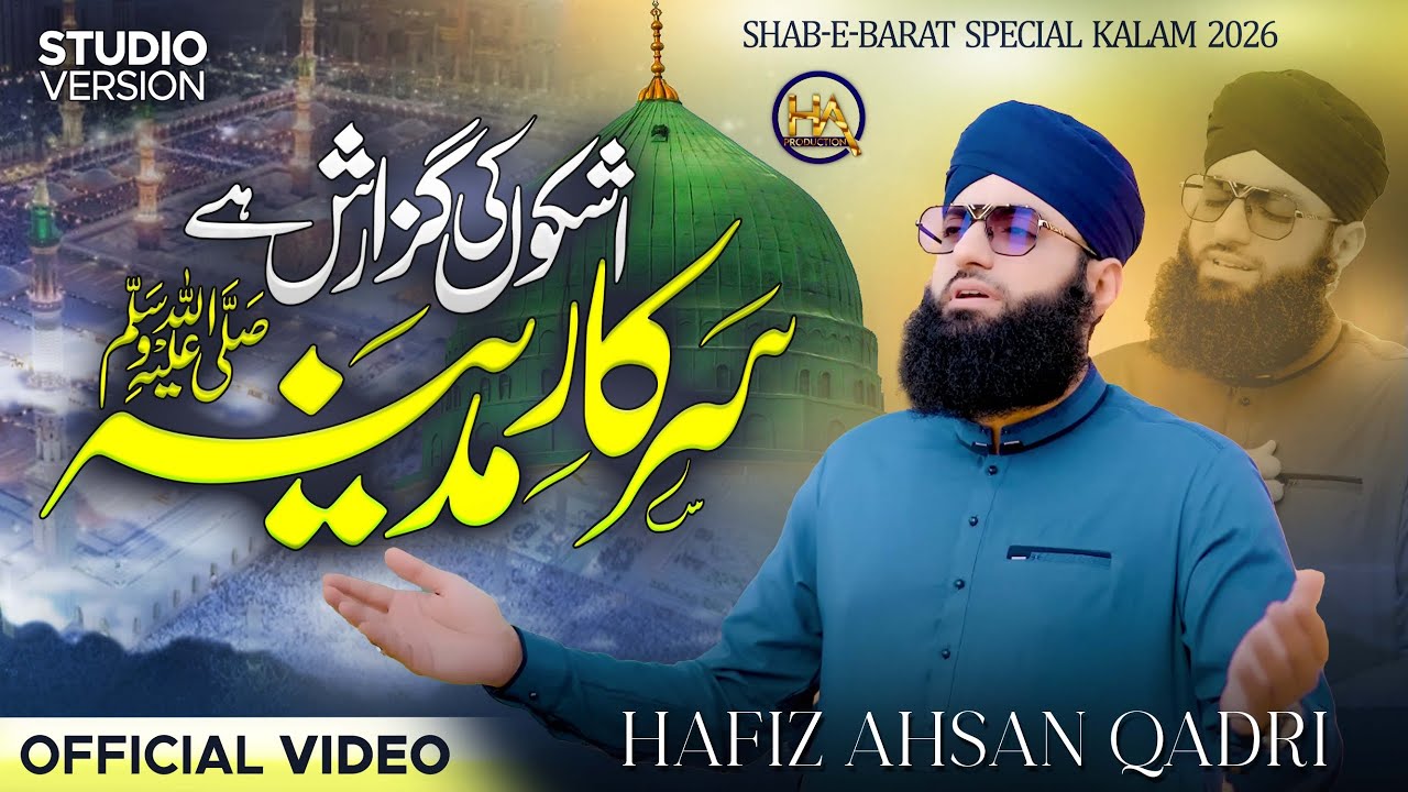Hafiz Ahsan Qadri - Ashkon Ki Guzarish Hai Sarkar e Madina ﷺ - Shab e Barat Special Kalam 2026