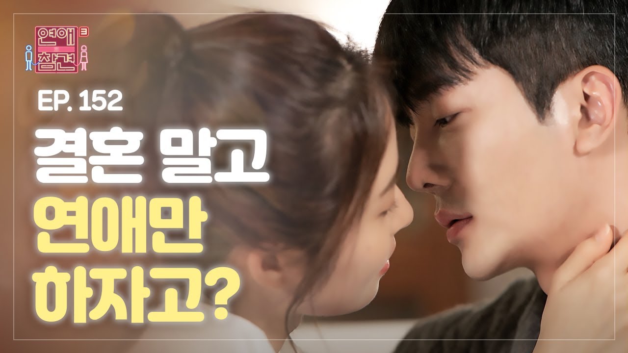 [EP.152] 2년 만난 여자친구가 이혼녀였단 걸 알게 됐을 때 [연애의 참견3] | KBS Joy 221129 방송