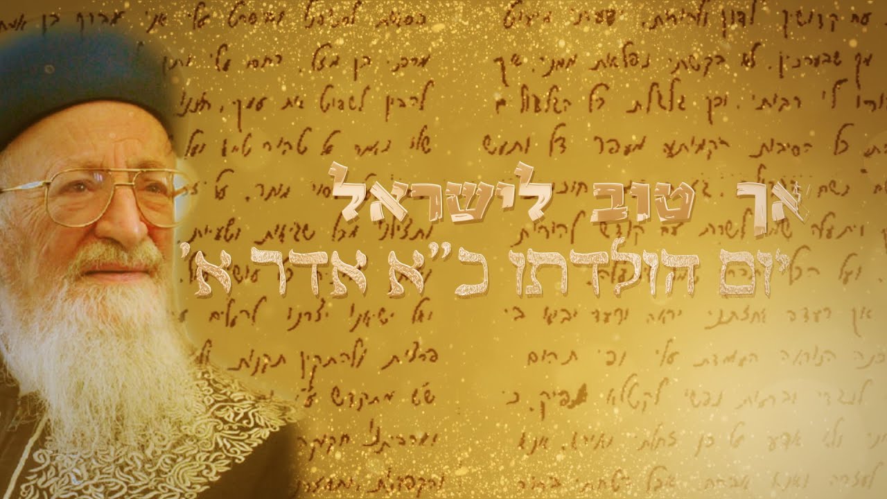 בית ספר רננות מארח את הרבניות לכבוד יום הולדתו הרב מורדכי