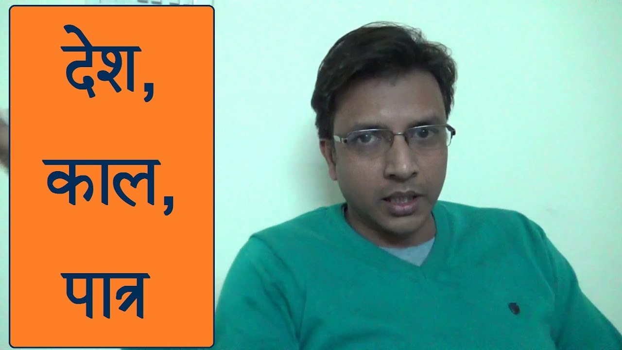 Desh, Kaal, Patra in Astrology