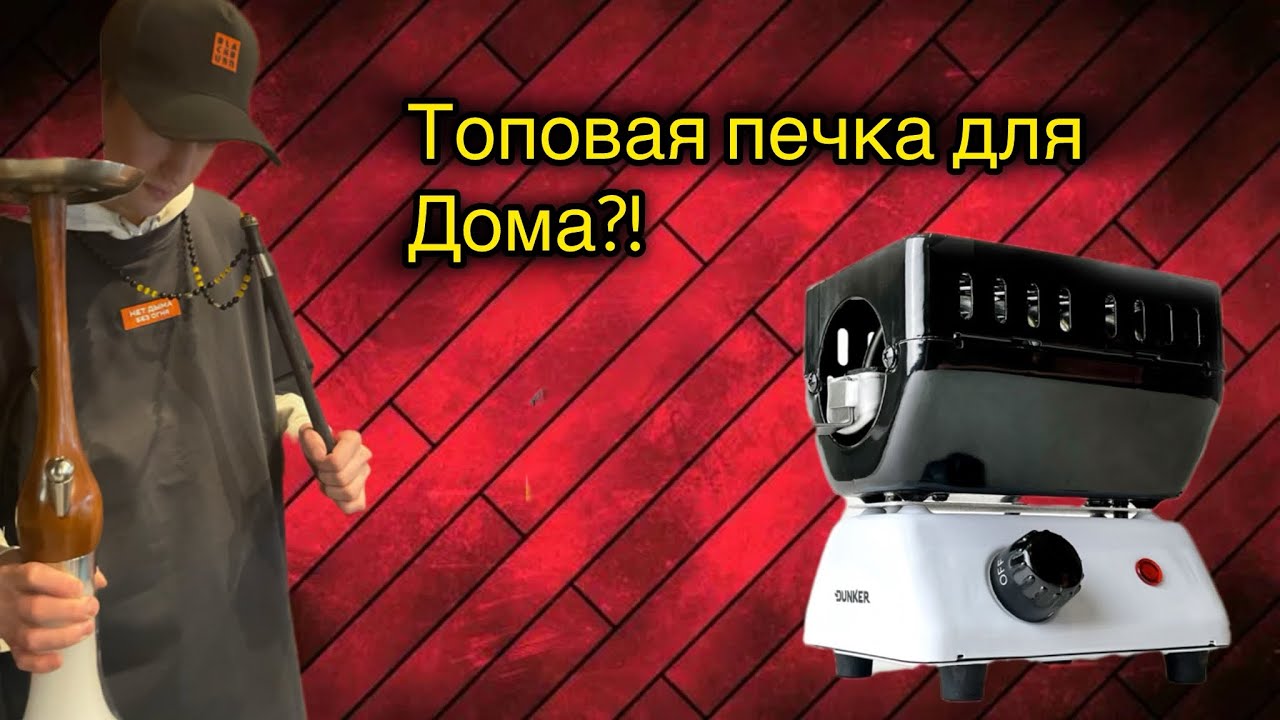 Идеальная Печка для дома?!