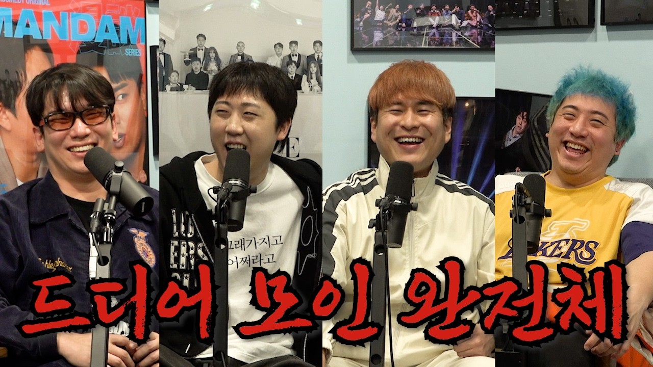 드디어 다 모였다! 뜨거운 코미디 토크! '이재율 초대석' l 뜨거운삼각형 ep.46