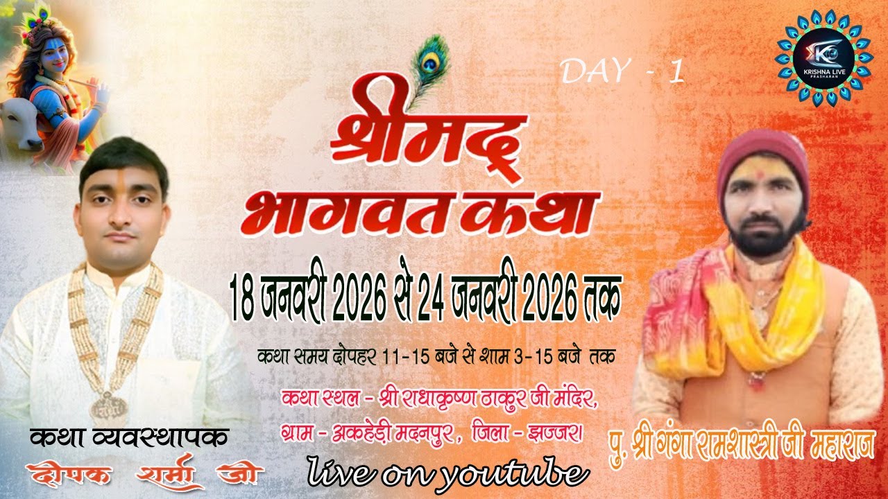DAY- 1  // श्रीमदभागवत कथा // पूज्य श्री गंगा रामशास्त्री जी //अकहेड़ी मदनपुर , जिला - झज्जर