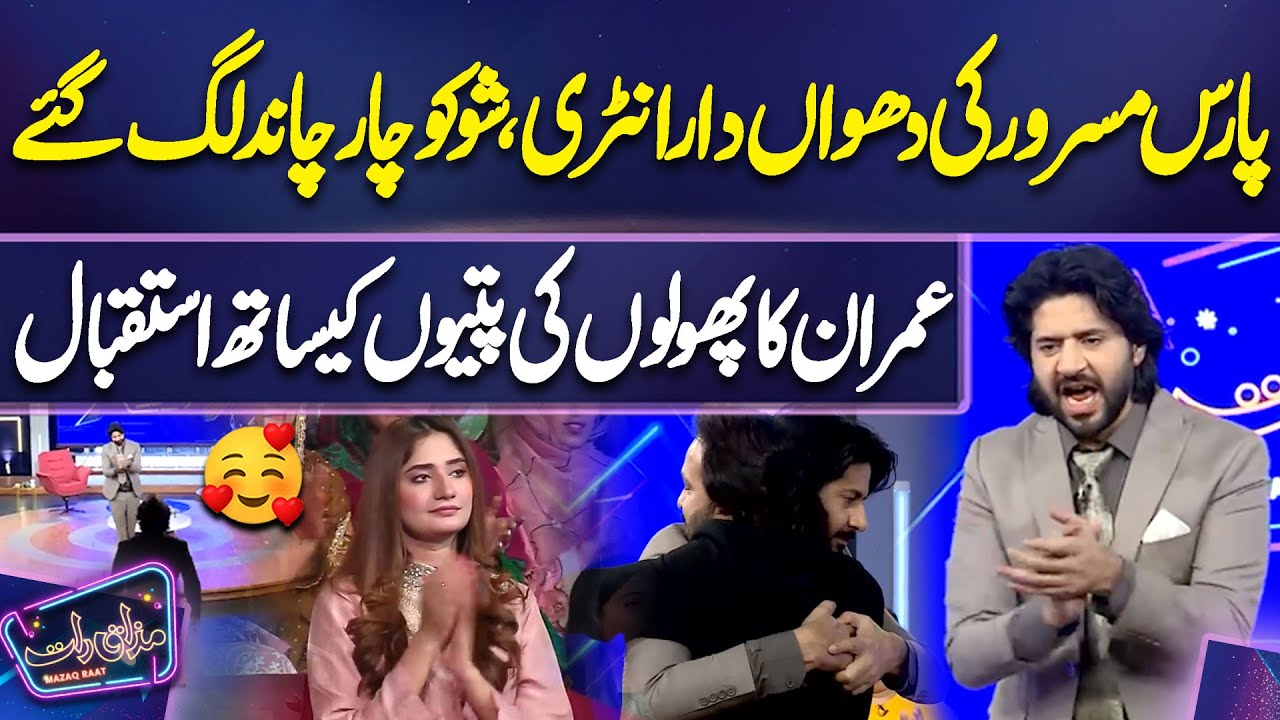 Paras Masroor Ki Entry | Show Ko Char Chand Lag Gaye  | Imran Ashraf | Mazaq Raat