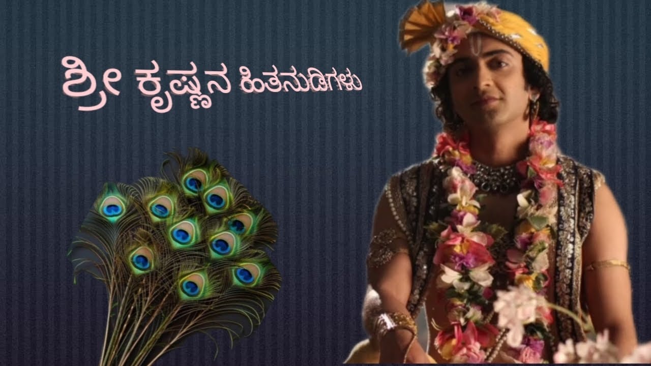 🔥 ಶ್ರೀಕೃಷ್ಣನ ಶಕ್ತಿಯುತ ಮಾತುಗಳು – ಜೀವನ ಬದಲಿಸುವ ಪ್ರೇರಣಾ ಭಾಷಣ| Kannada motivational videos | ShriKrishna