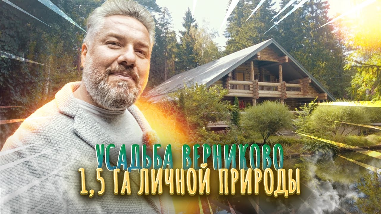 Тур по Усадьбе Верниково | Теперь я ДАЧНИК!