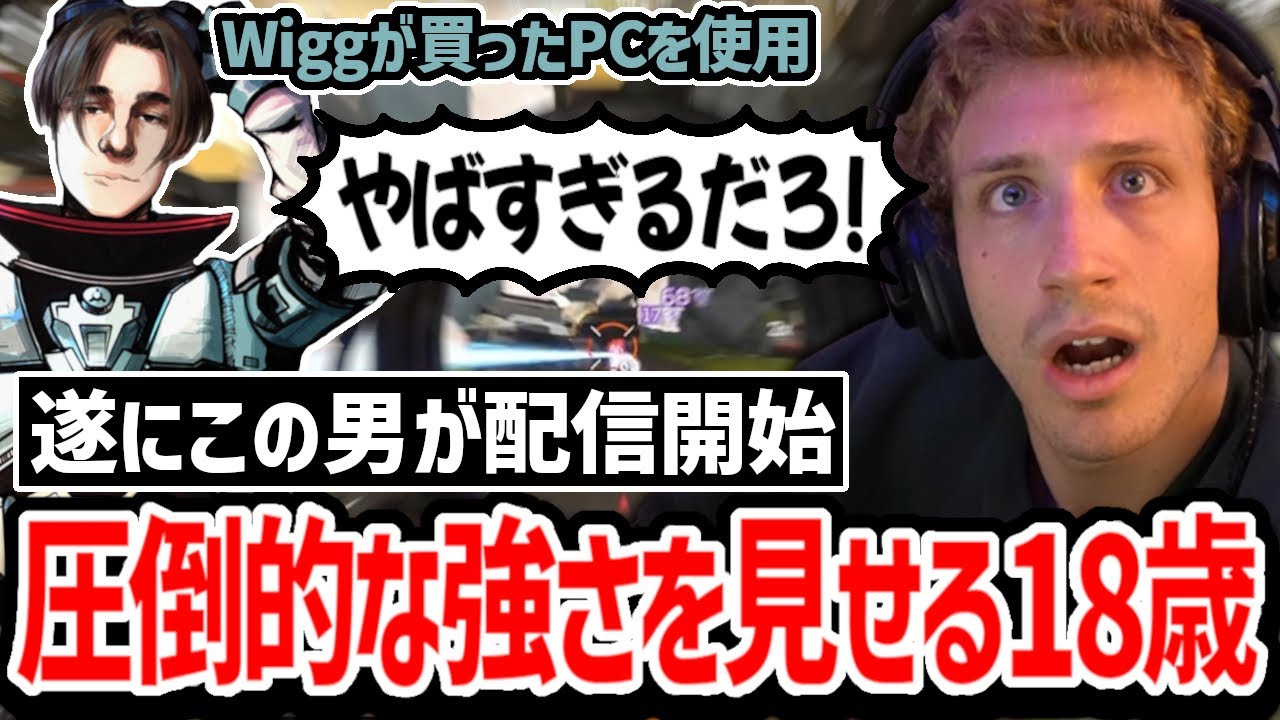 遂に彼の視点が明らかに!? 世界スクリムで暴れる18歳を見て驚愕するNiceWigg!【クリップ集】【日本語字幕】【Apex】