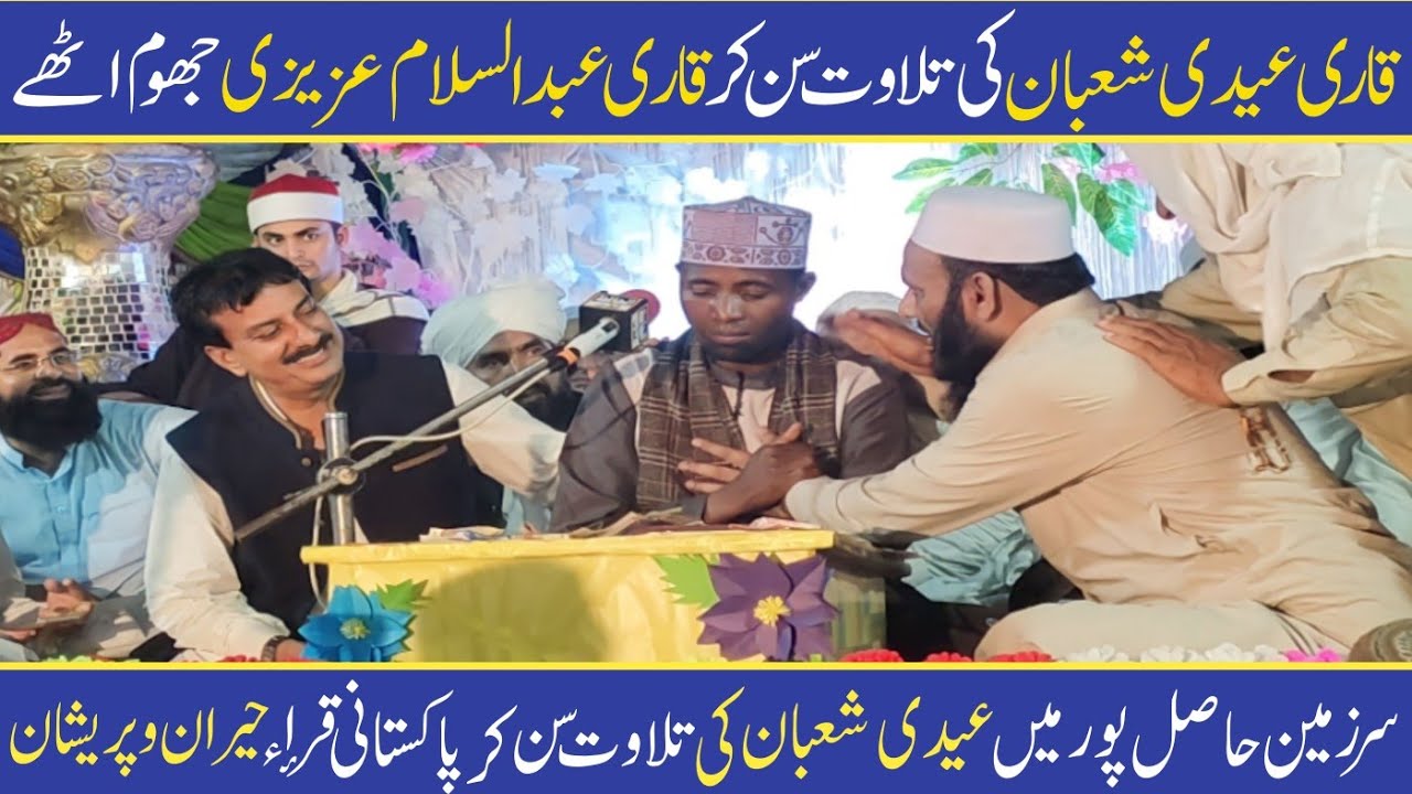 Best Quran recitation of Qari Eidi Shaban | قاری عیدی شعبان | Tilawat In Hasilpur By Joyia Studio