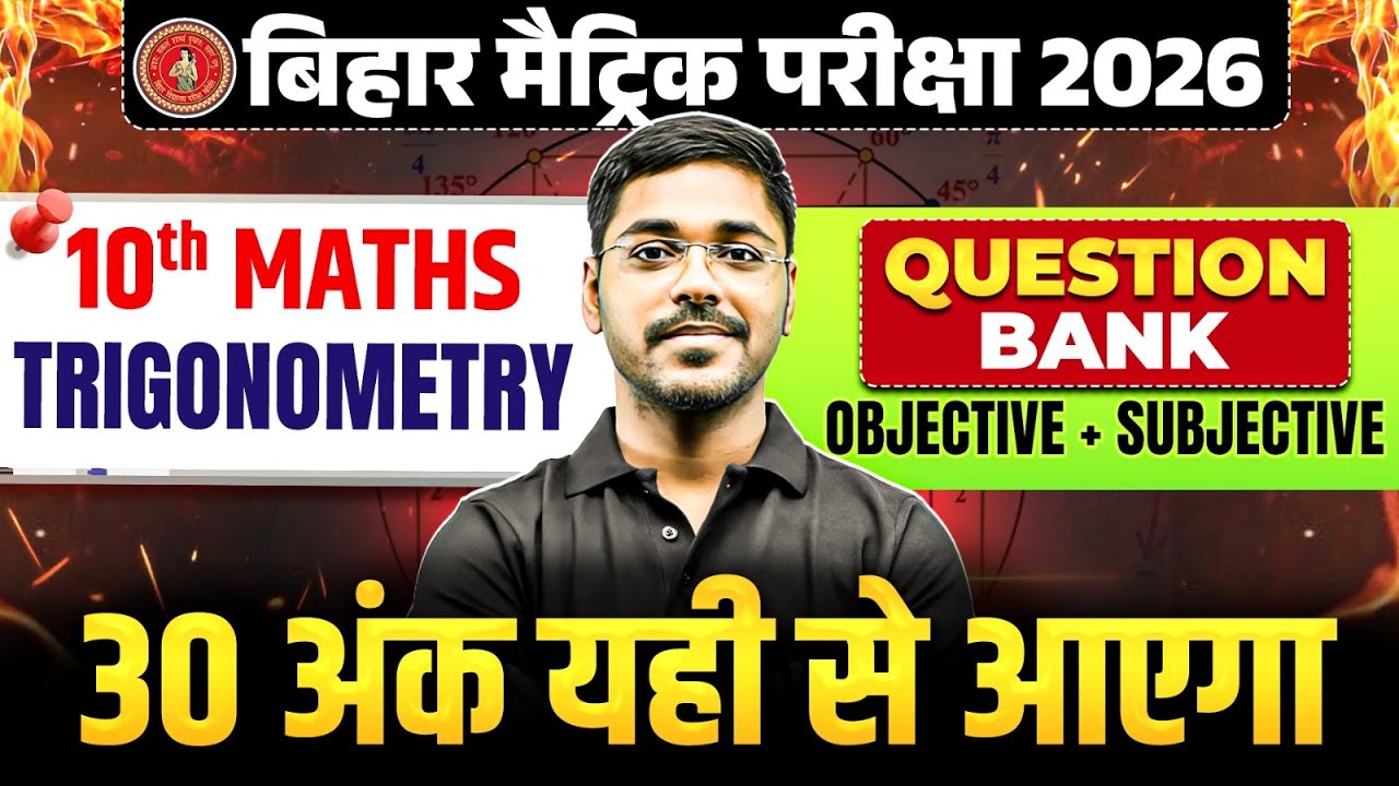 Trigonometry Question Bank Objective + Subjective | Class 10th Maths Chapter 8 Bihar Board