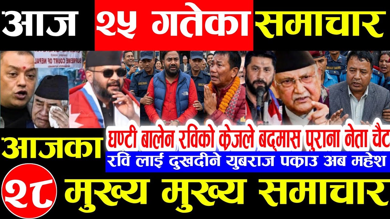 Nepali news 🔴 आज माघ 25 गते आइतबार | nepal news tv news aaja ka samachar Live february 8,2026 Gen