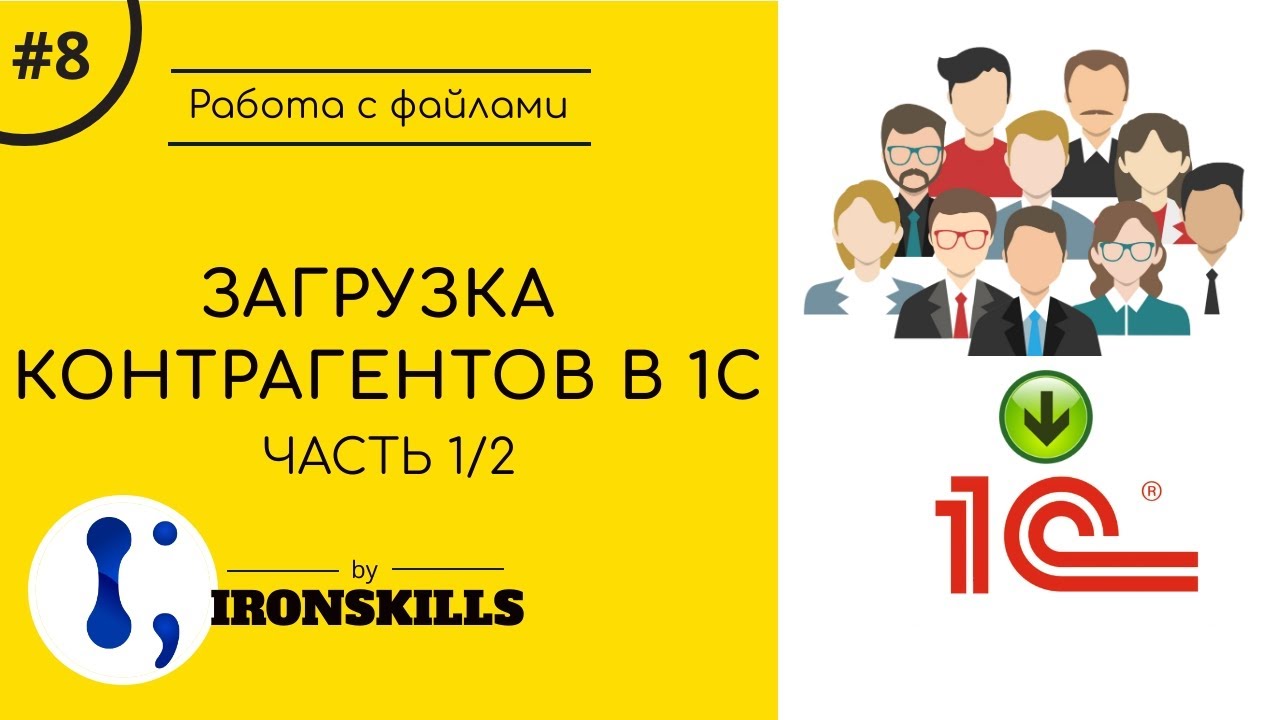 Загрузка справочника 