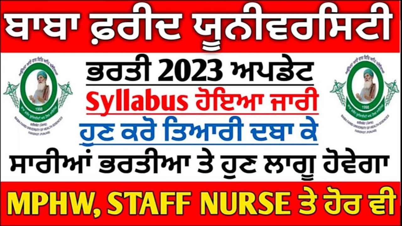 BFUHS/Staff Nurse/MPHW/ANM/ GNM/ B.Sc Nursing/ Paramedical Exam MCQs/ Ambey Nursing Institute Mansa