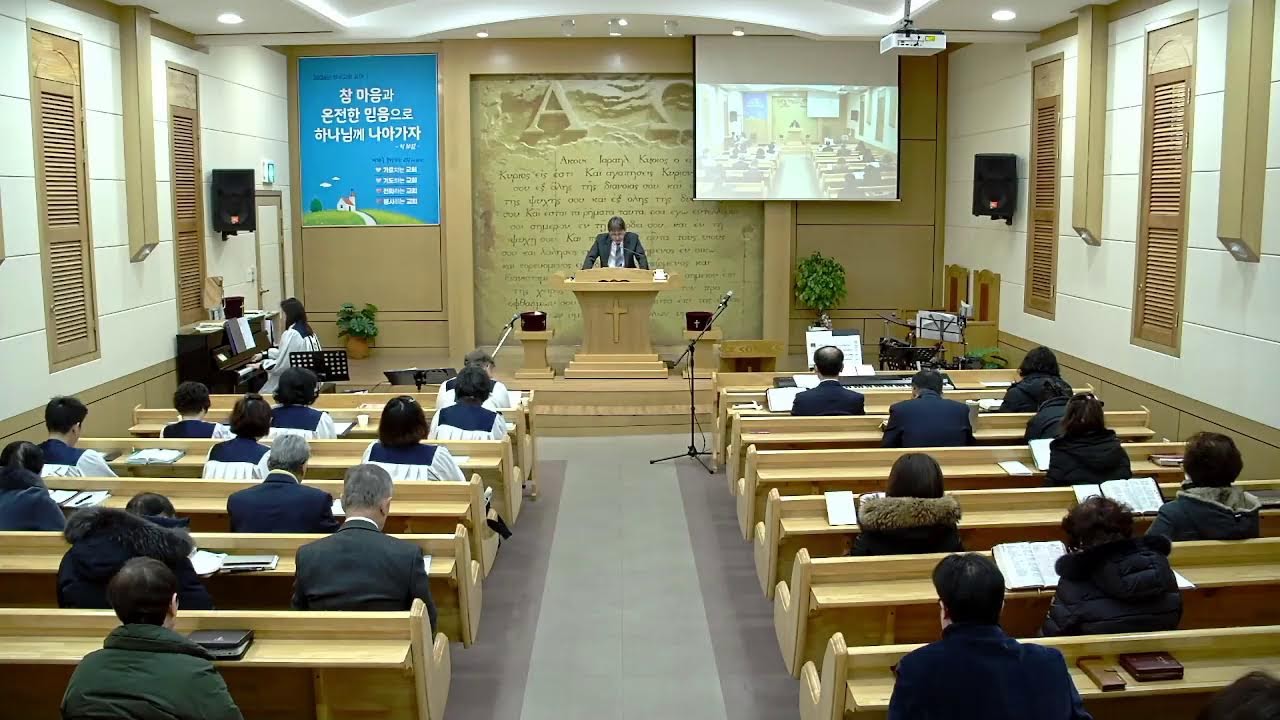 화곡교회 1부 주일예배 2월 8일