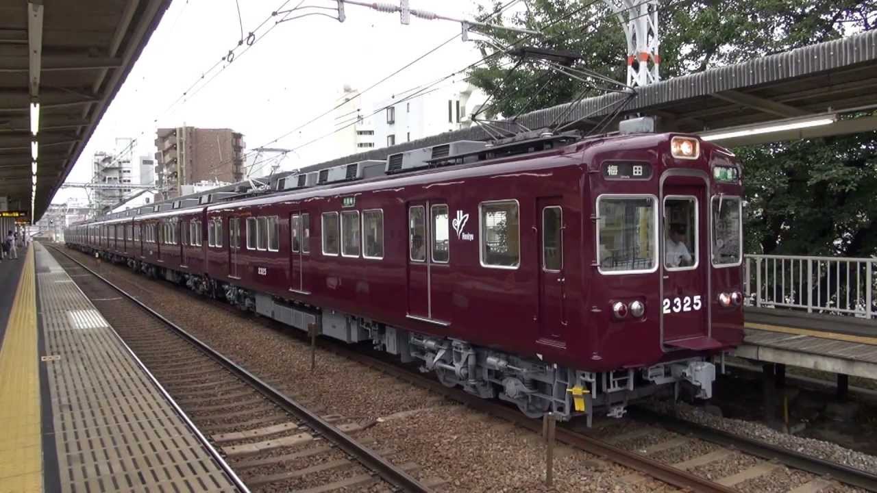 阪急京都線　 検査明けピカピカ2300系2325F運用開始　2013/09/07