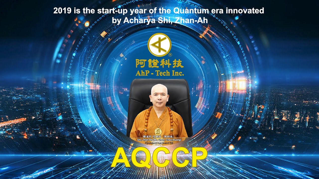 【阿證科技量子運算雲端平台-AQCCP】防禦各式新興威脅方案