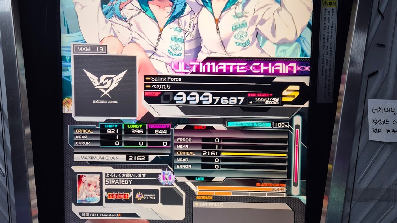 Sailing Force[MXM] 1 UC