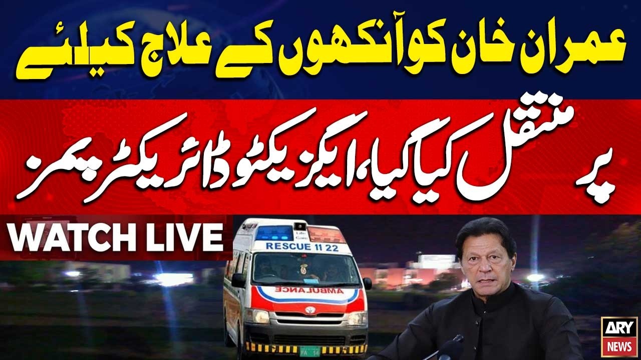 🔴 LIVE || Imran Khan Shifted for Eye Treatment, Confirms Executive Director of PIMS || ARY News Live
