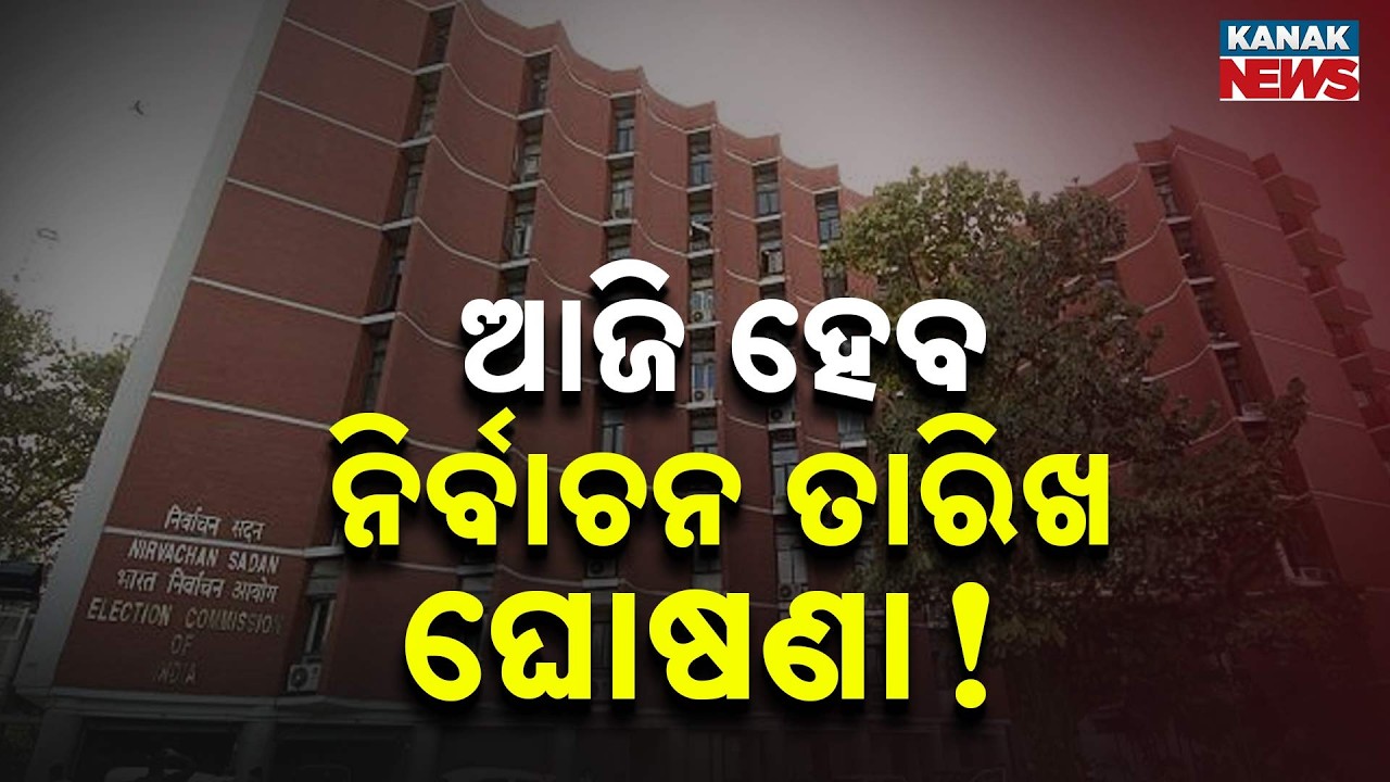 ECI To Announce Election Dates For 5 States Today! West Bengal, Tamil Nadu & More
