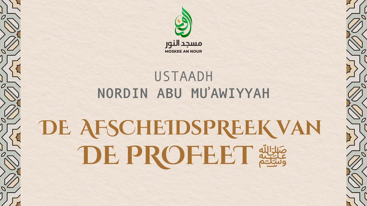 Lezing | De Afscheidspreek Van De Profeet ﷺ | Nordin Abu Mu’awiyyah