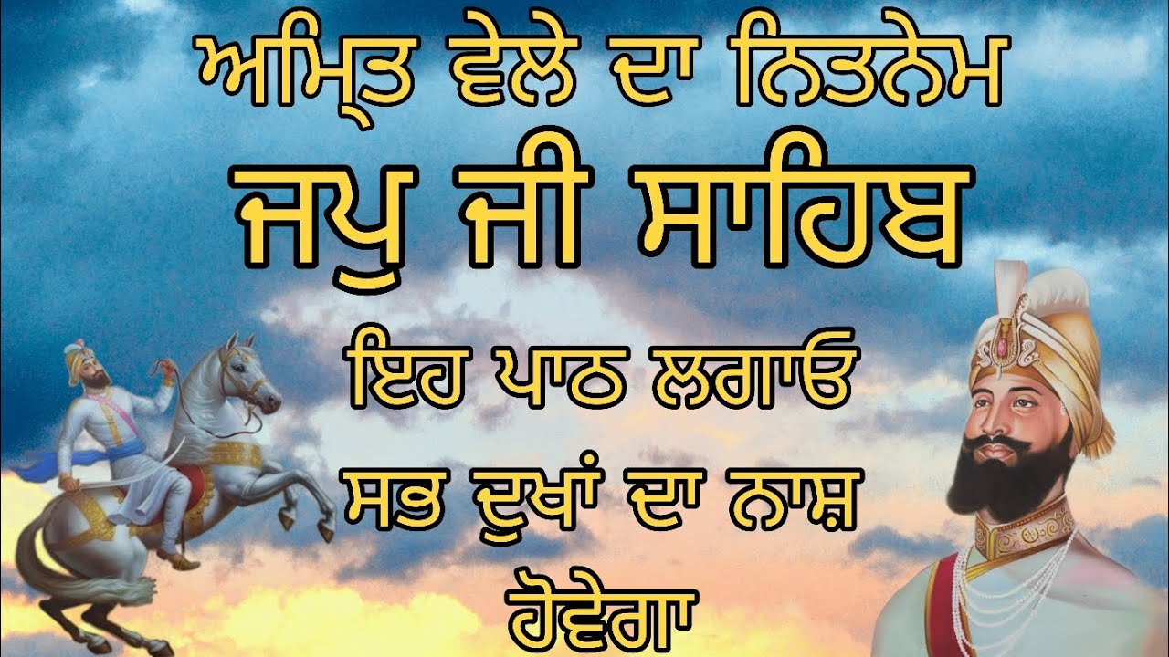JAPJI SAHIB | ਜਪੁਜੀ ਸਾਹਿਬ | ਇਹ ਪਾਠ ਲਗਾਓ ਸਭ ਦੁਖਾਂ ਦਾ ਨਾਸ਼ ਹੋਵੇਗਾ | @NirankarGurbani 