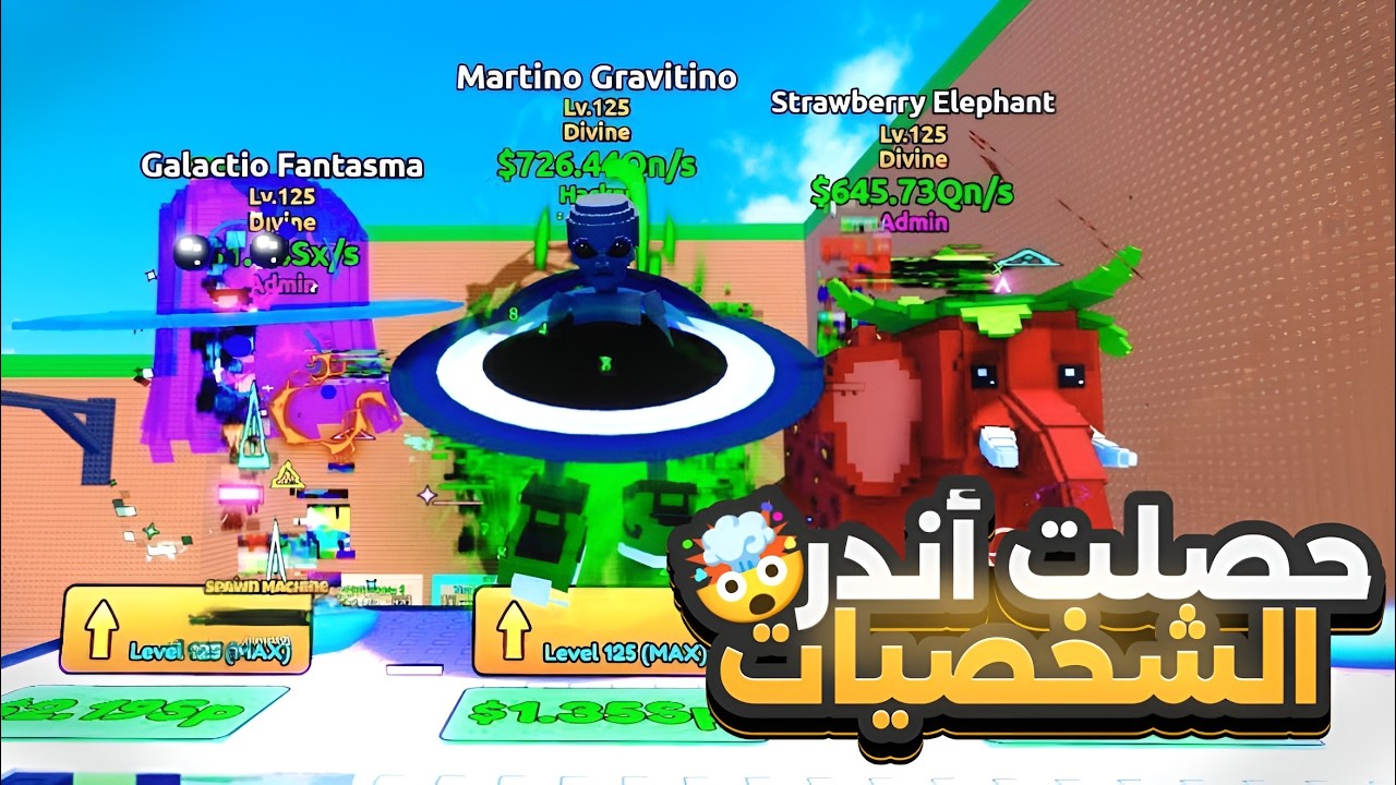 تجربة التحديث الجديد في ماب التسونامي وحصلت البرينروتس الجديدة 💀 | Escape Tsunami For Brainrots!