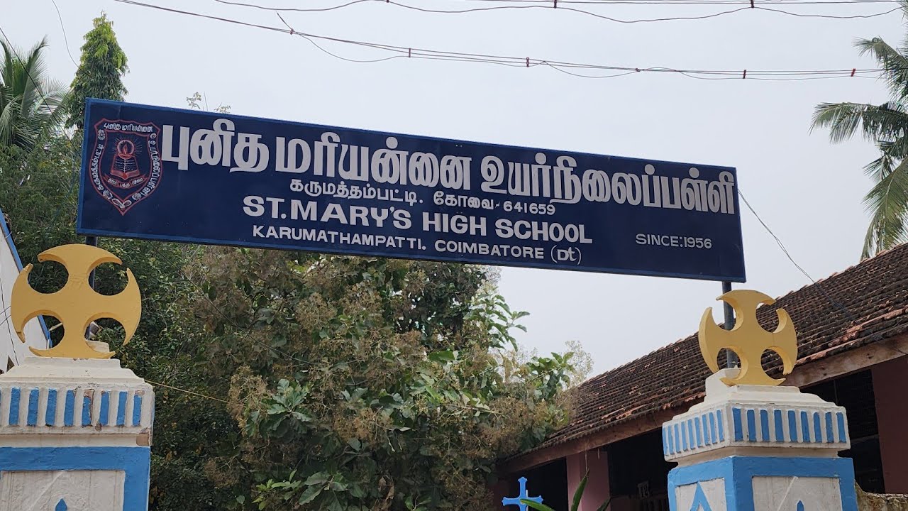 St Marys High School, கருமத்தம்பட்டி