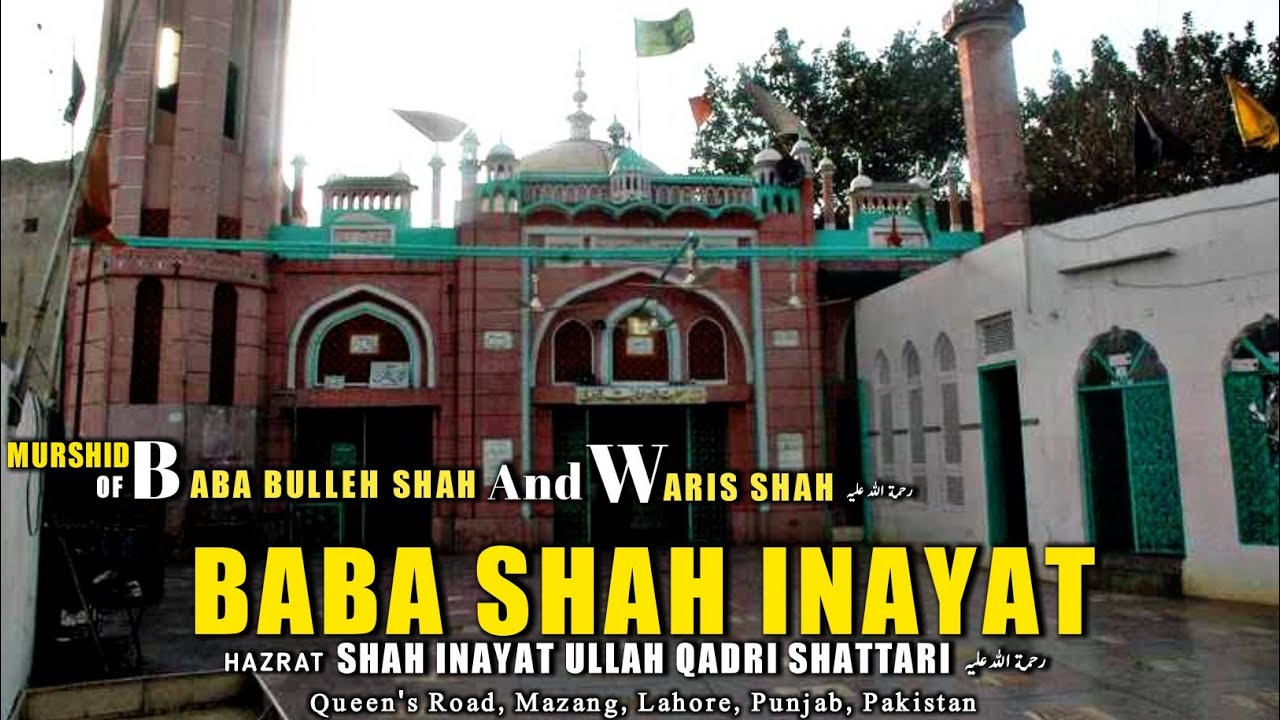 Ziyarat e Dargah: Hazrat Shah Inayat Qadri | Murshid Bulleh Shah aur Waris Shah