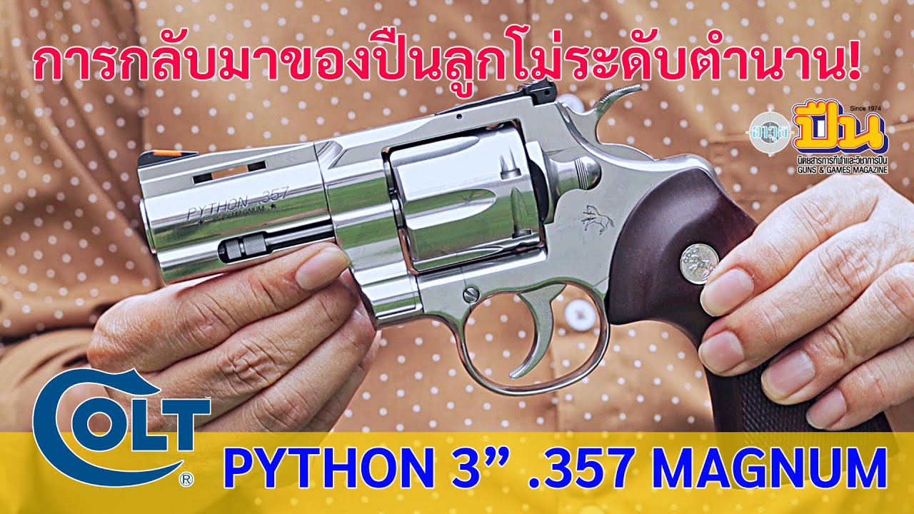 Colt Python 3