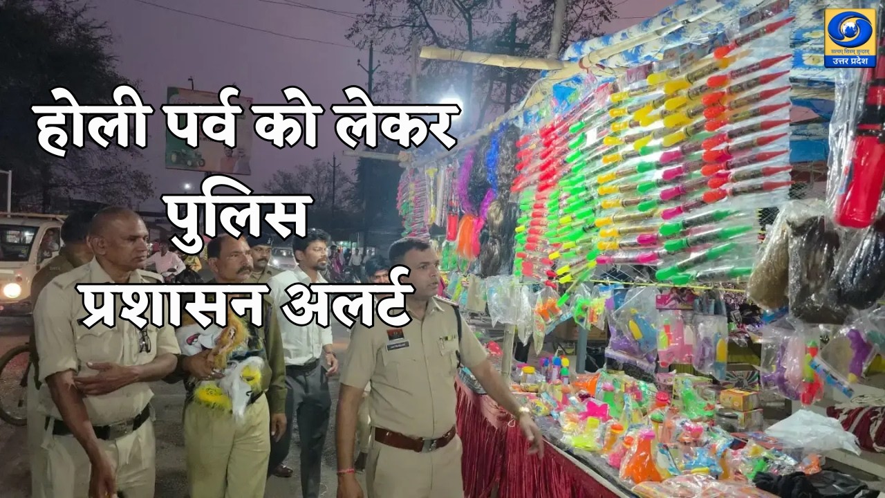 🔴होली पर्व को लेकर पुलिस प्रशासन अलर्ट।  Hindi News - 02 PM | DDUP