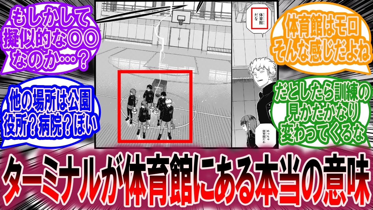 【最新258話】ターミナルの設置場所って○○説ない？に対する読者の反応集【ワールドトリガー 反応集】
