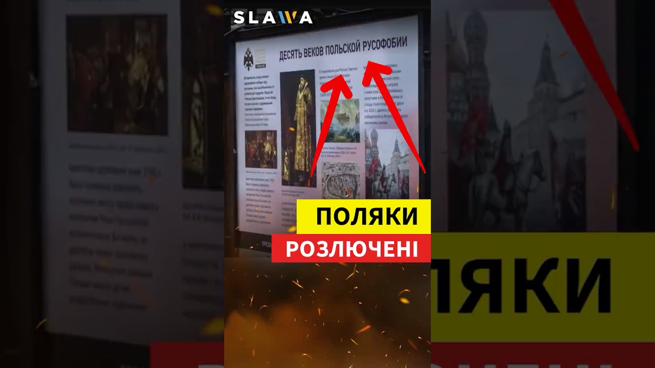 ВИТІВКА РФ РОЗЛЮТИЛА ПОЛЯКІВ!