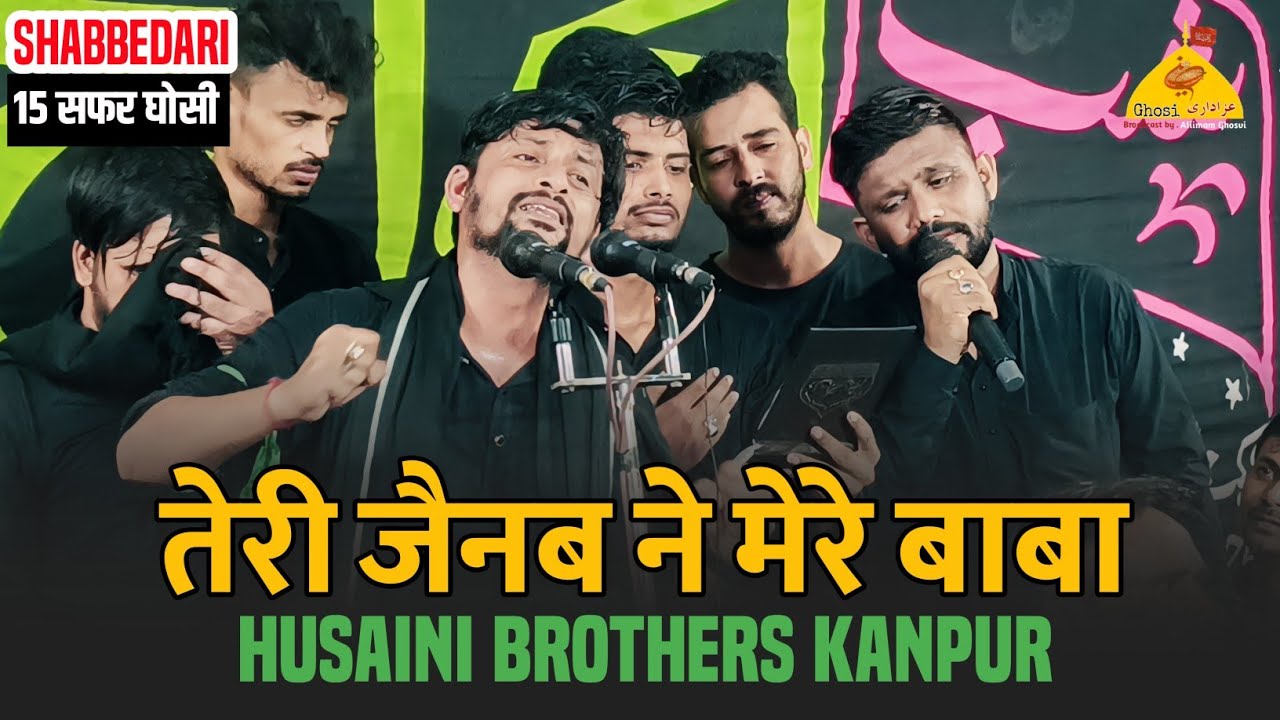 TERI ZAINAB NE MERE BABA HAI KYA KYA DEKHA | HUSAINI BROTHERS KANPUR | 15 SAFAR SHABBEDARI GHOSI