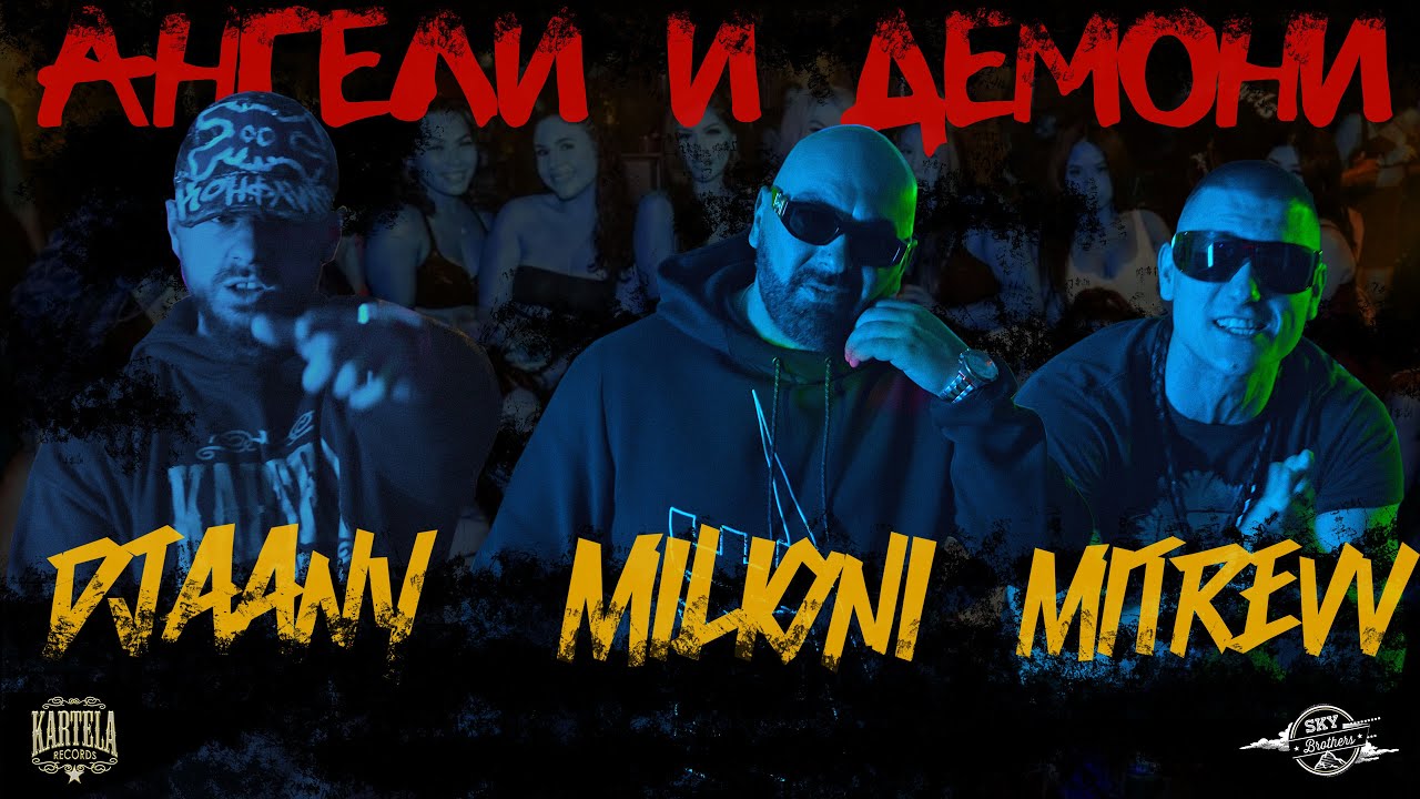 DJAANY X MILIONI X MITREVV - АНГЕЛИ И ДЕМОНИ [Official Music Video]