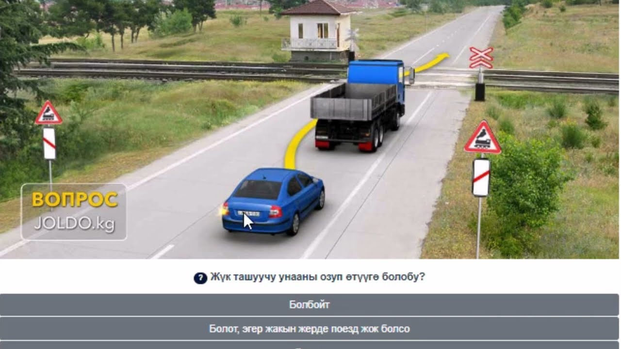 ПДД из joldo kg 11тема часть 2