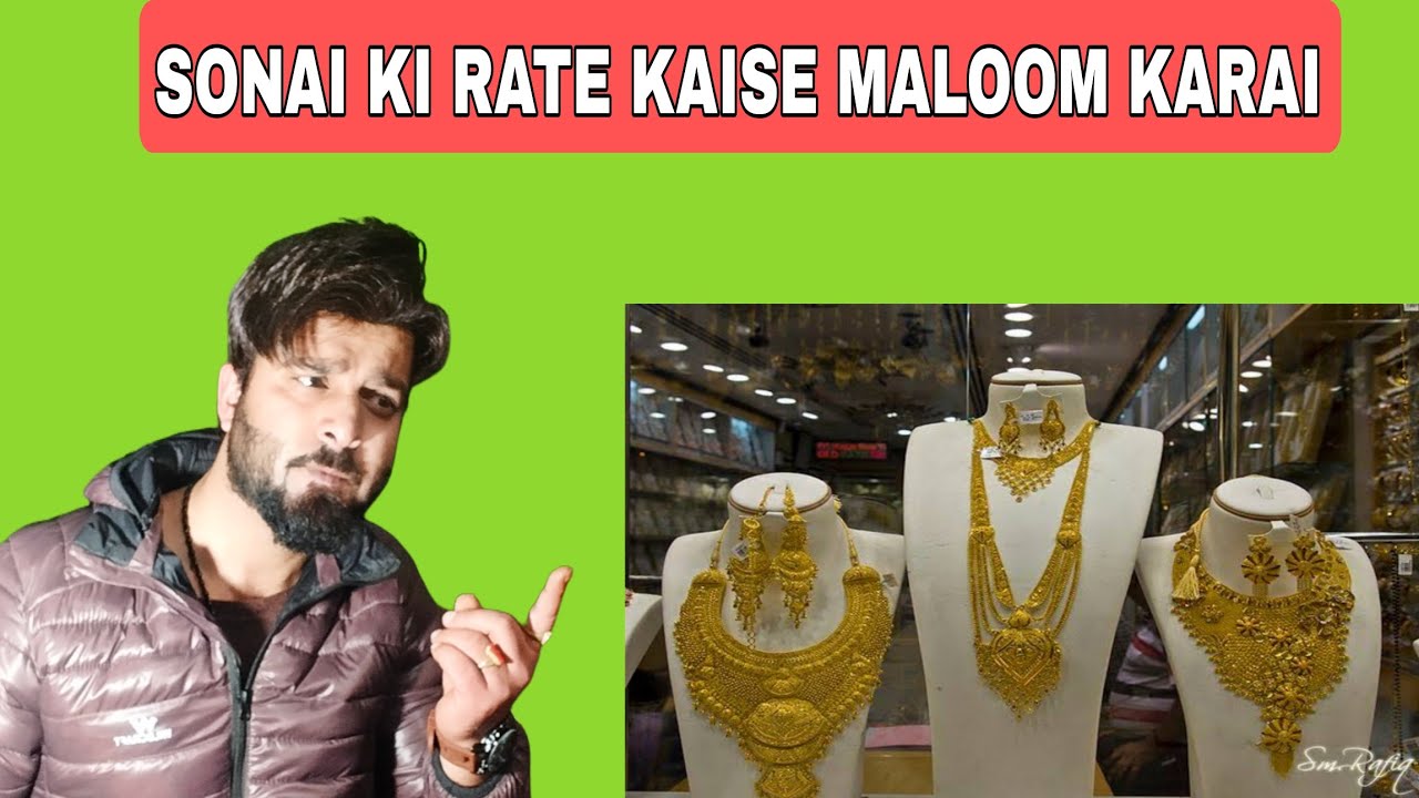 SONAI KI RATE KAISE MALOOM KARAI | APPLICATIONS HO GAYI BUND | FAISAL WANI 