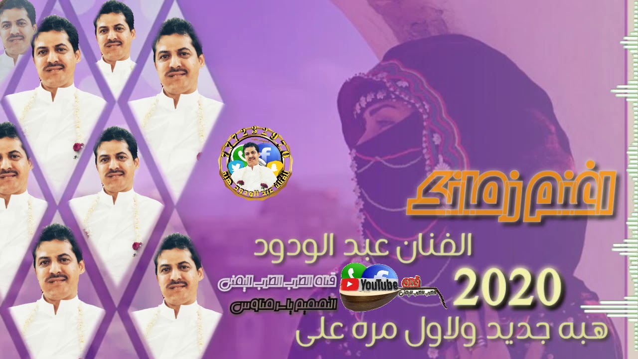#_0500917527_الفنان عبد الودود هبه// اغنم زمانك اسماء وحكم جديد 2020.//