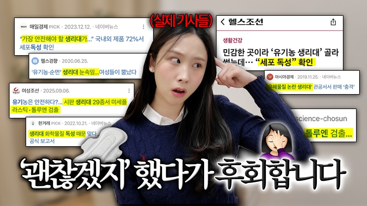 정작 생리대는 대충? 성분 보는 방법 연구원이 알려드릴게요
