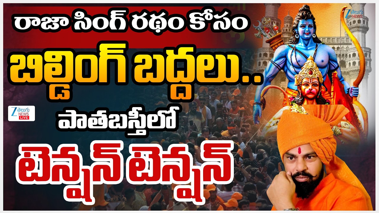 LIVE: Building Demolished | High Tension In Old City | Raja Singh Sri Rama Navami Shobha Yatra | Hyd