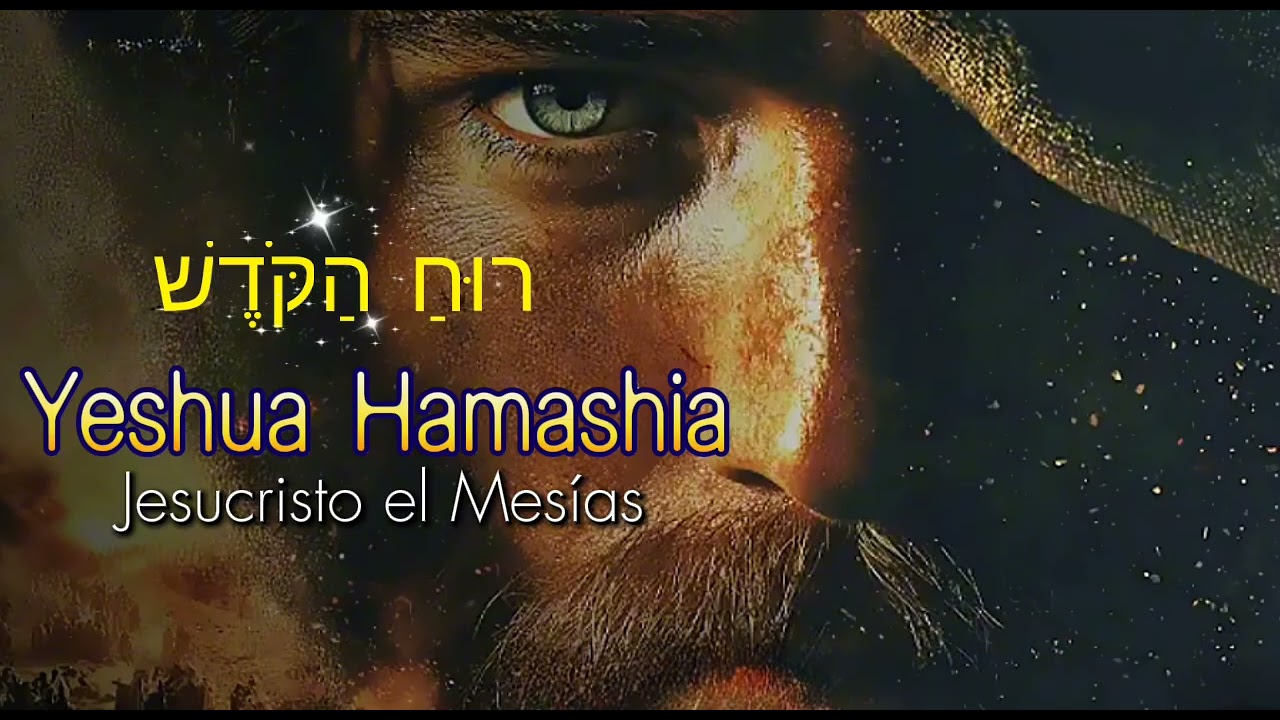 Yeshúa Hamashía | adoracion al todo poderoso  (Adoración Mesiánica español hebreo)