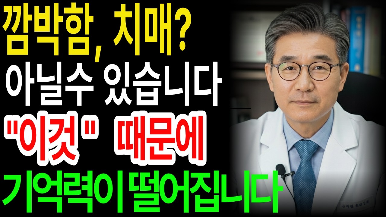 치매 보다 무서운 습관, 이대로 자면 ,뇌혈류를 막습니다  l치매예방l기억력개선l목운동l베개높이l뇌혈류개선