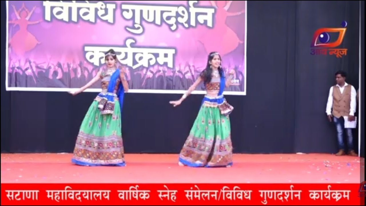 सटाणा महाविद्यालय विविध गुणदर्शन कार्यक्रम[Gathering Satana College-2020]आय न्यूज