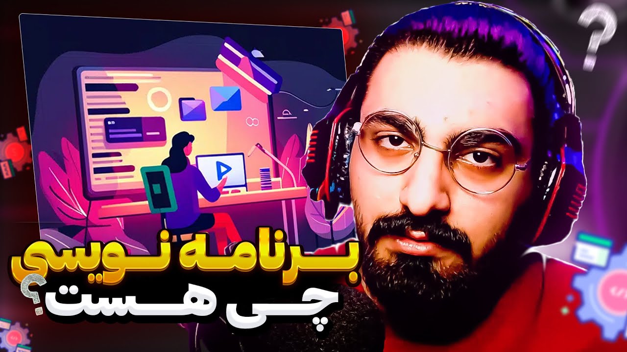 شروع برنامه نویسی از صفر .