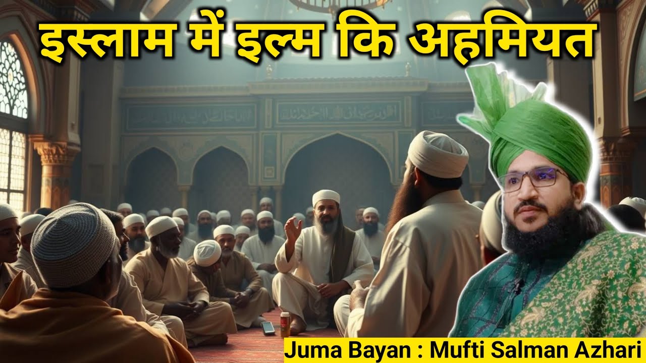 Islam Me Ilm Ki Ahmiyat | importance of education in islam | Juma Bayan | Mufti Salman Azhari