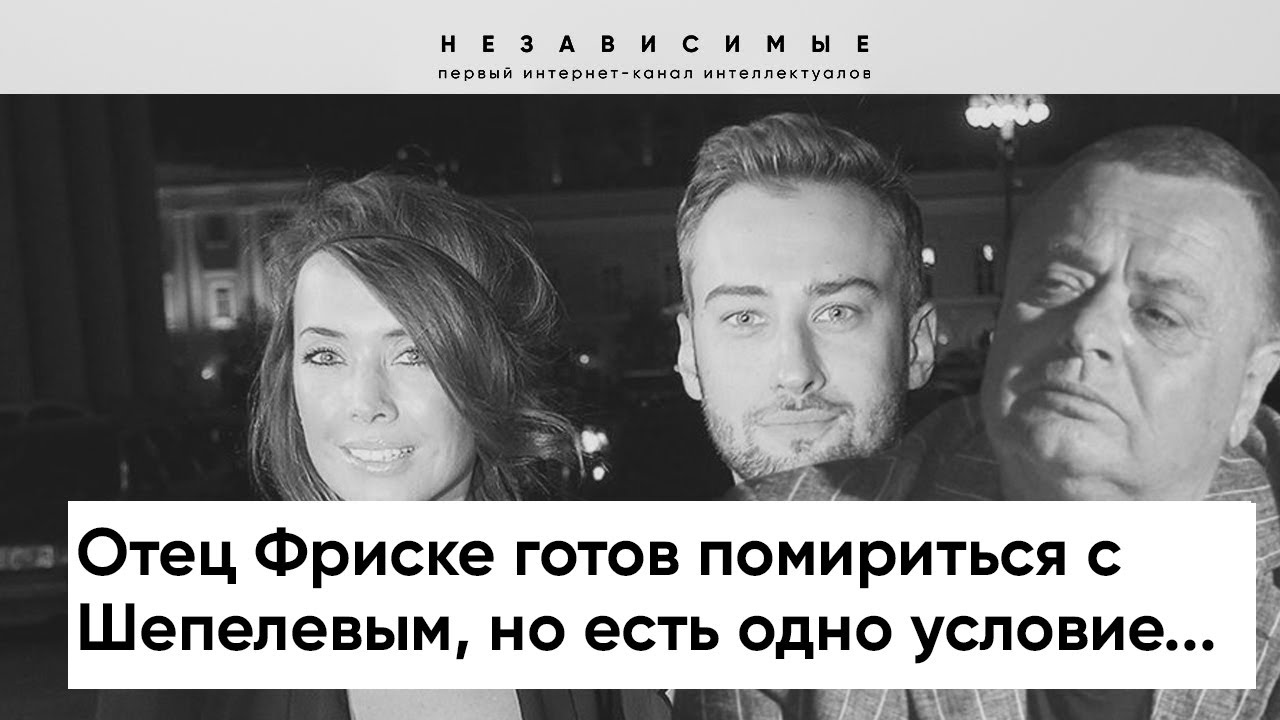 Именно смерть разлучила их: Вдовец Шепелев и родители Фриске уже шесть лет конфликтуют